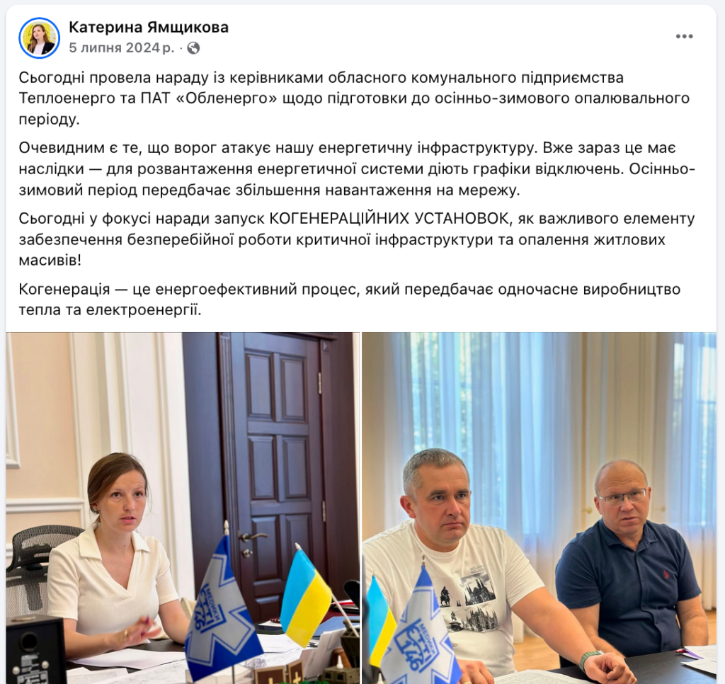 Нарада в.о. міського голови Катерини Ямщикової та керівництва «Полтаватеплоенерго» Олега Мізіка та ПАТ «Полтаваобленерго»  Руслана Стройного Котельні потерпають від відключень світла, а когенераційні установки від США та Німеччини в Полтаві стоять не запущені. 