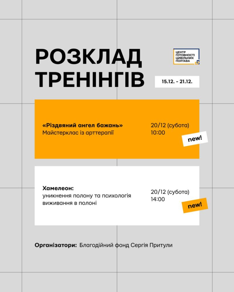 Нові тренінги для полтавців