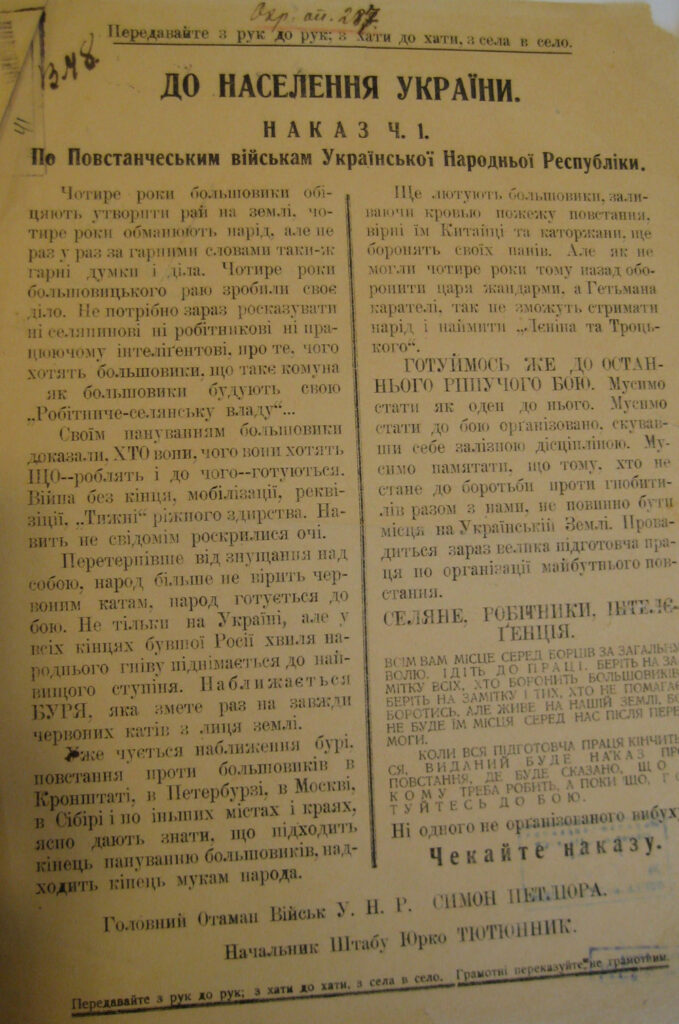 Наказ Симона Петлюри та Юрка Тютюнника до повстанських військ УНР із закликом «Передавайте з рук до рук, з хати в хату, з села в село