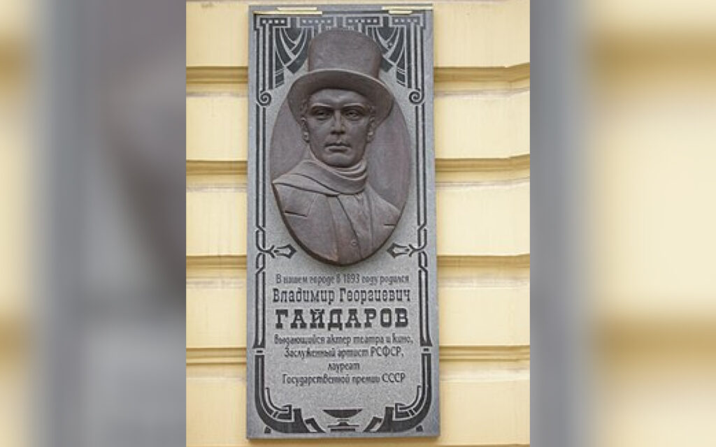 володимир гайдаров