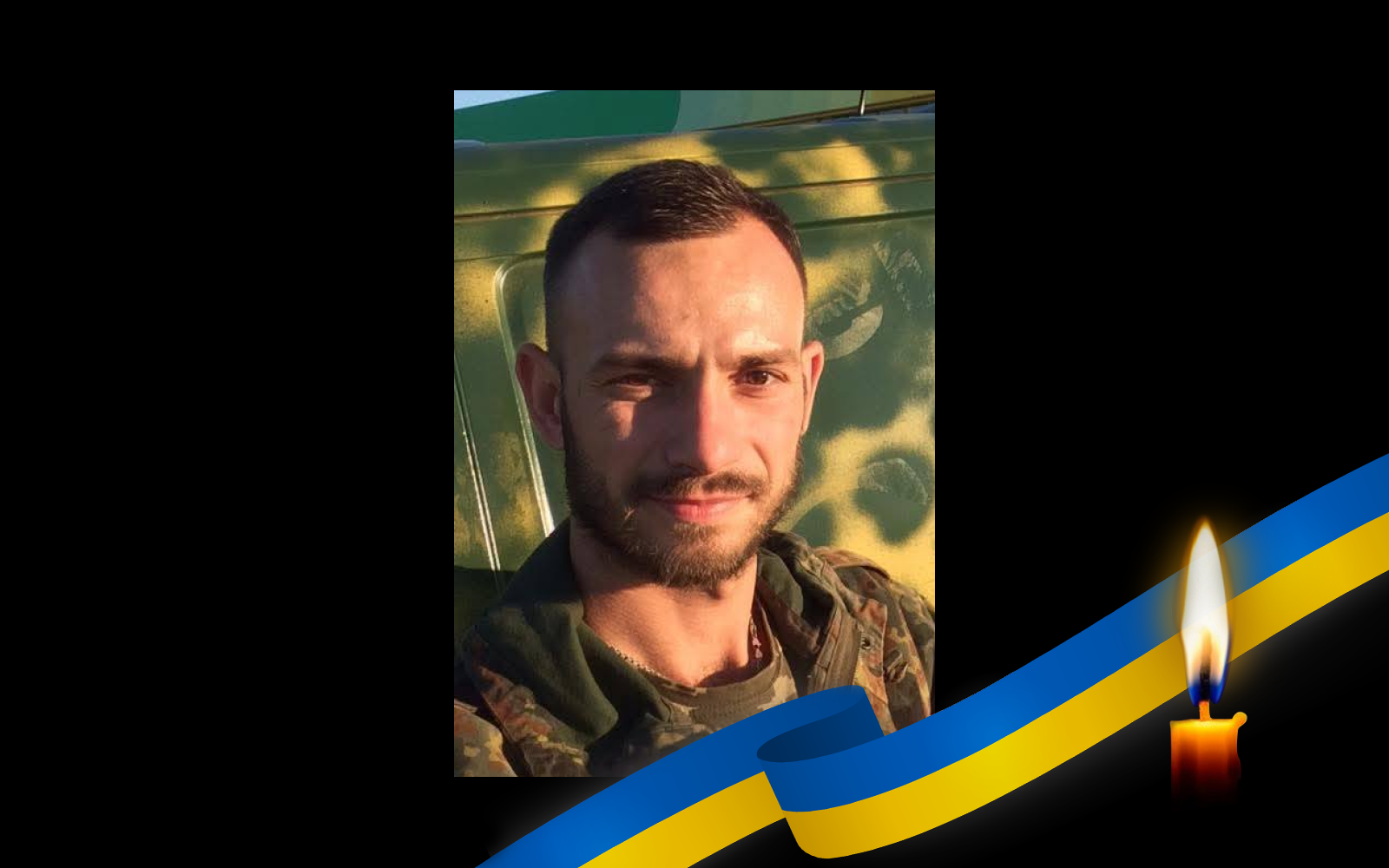 Тарас В’юн