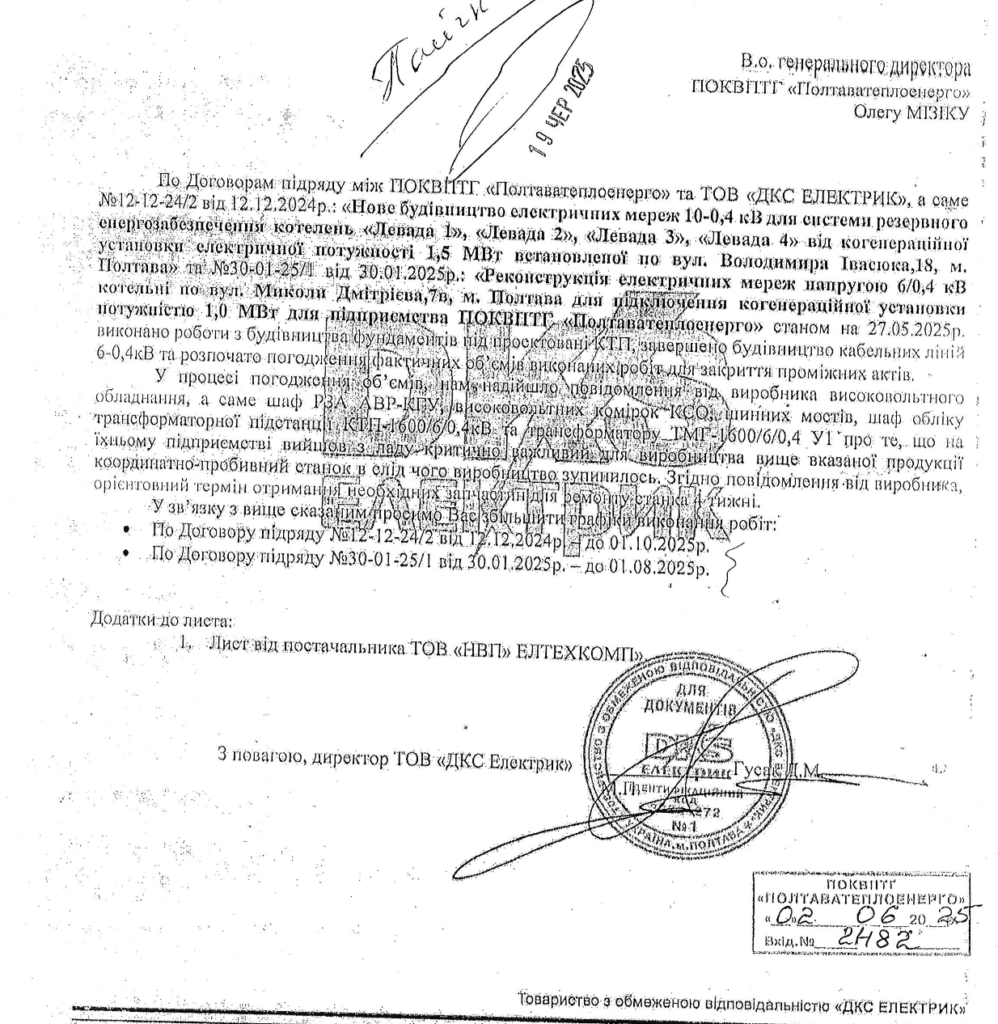 Повідомлення керівництва ТОВ «ДКС Електрик» керівнику «Полтаватеплоенерго» щодо виходу з ладу координатно-пробивного станка постачальника ТОВ «НВП Елтехкомп», який є критично важливим для виробництва високовольтного обладнання