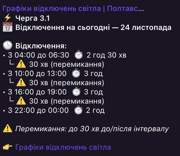 У Полтаві створили чат-бот, який попереджатиме про відключення світла