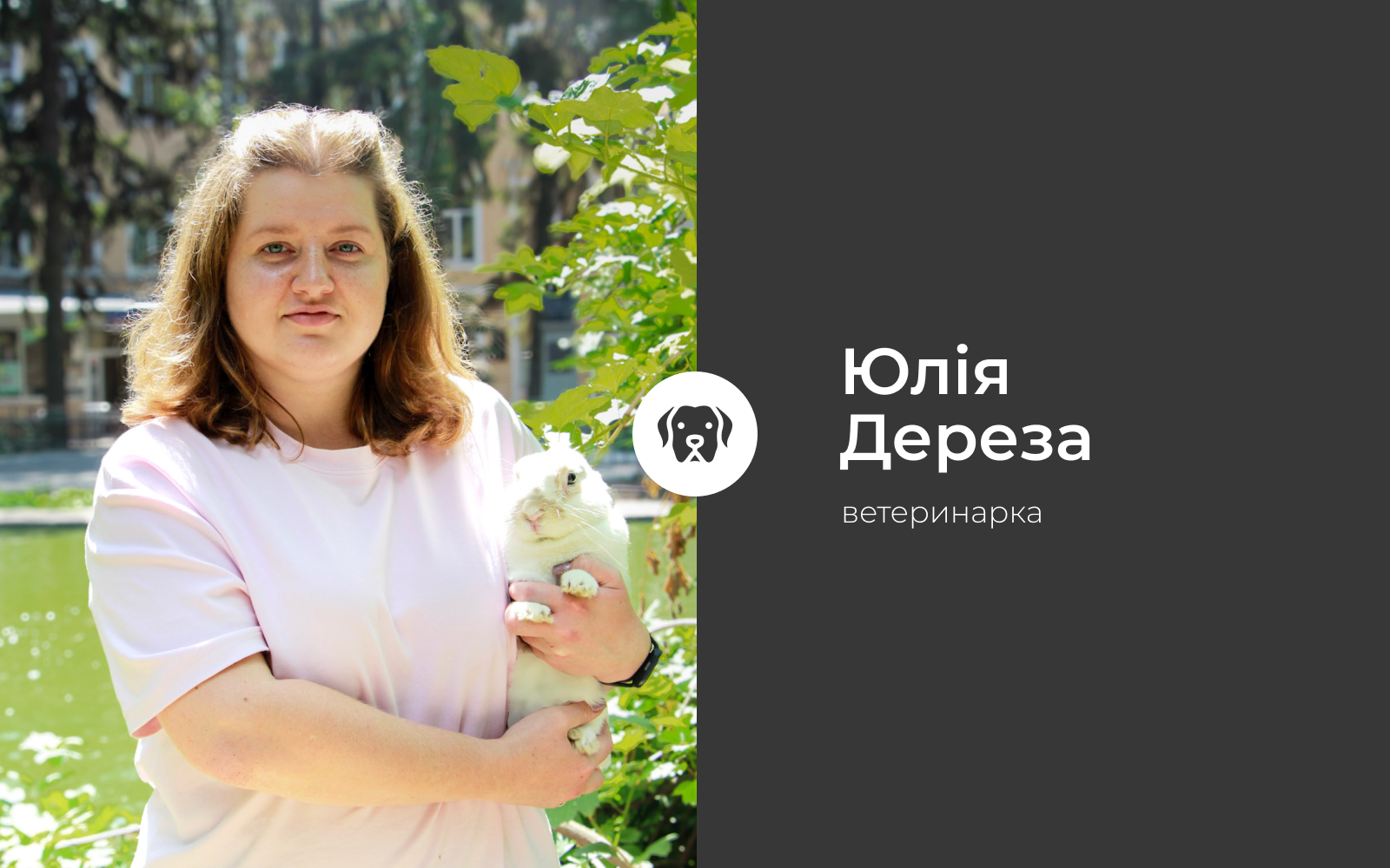 Юлія Дереза