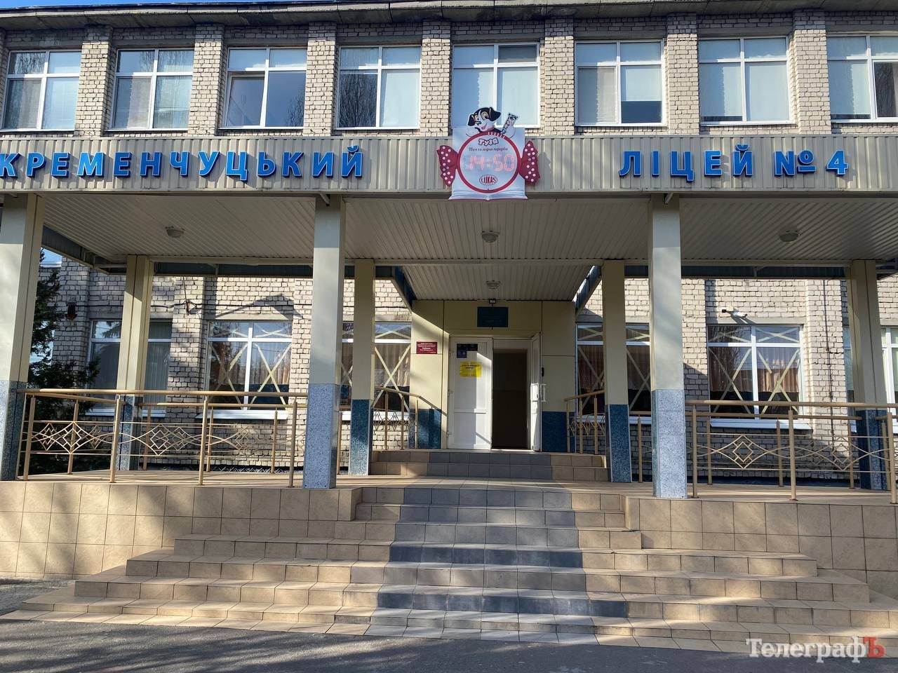 Ліцей у Кременчуці