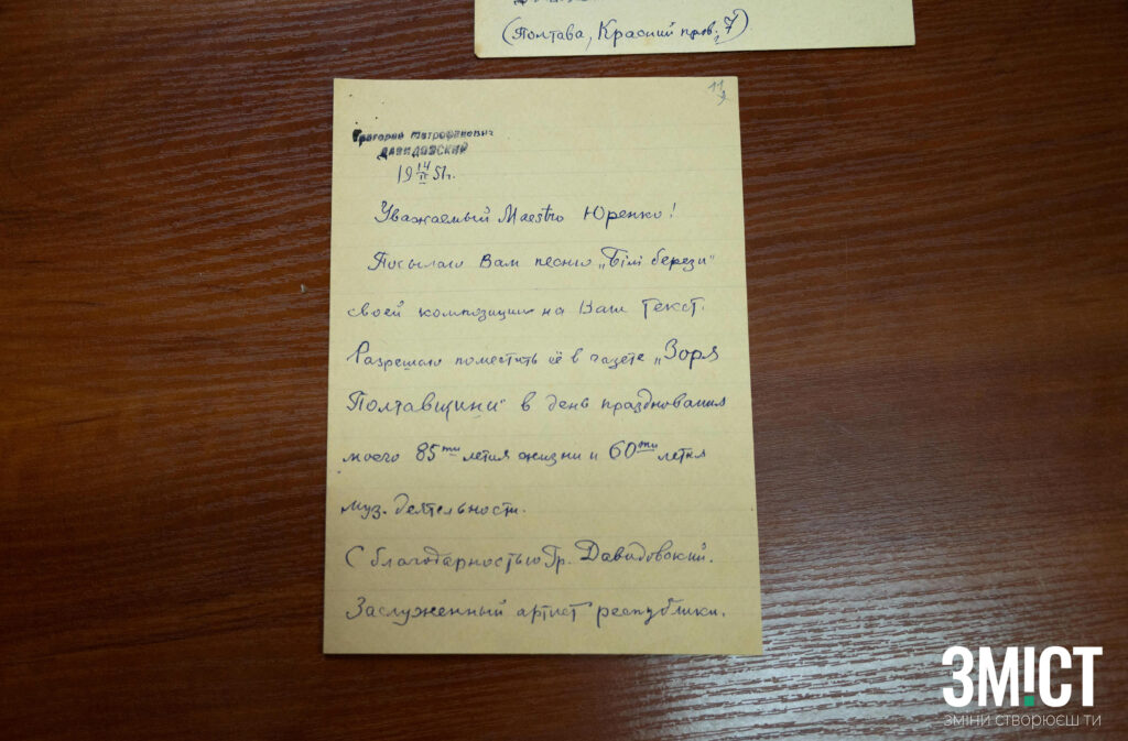 лист григорія давидовського до олеся юренка