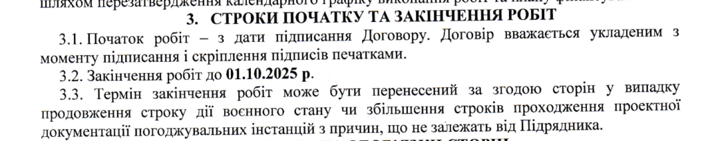 Згідно з початковими угодами завершення робіт із коригування проєктів передбачене до 1 жовтня 2025 року Йдеться про оновлення транспортних зупинок із встановленням нових павільйонів. Ремонт зупинок у Полтаві триває