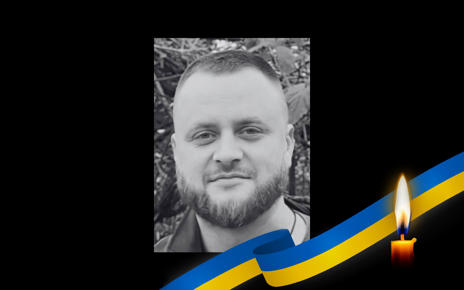 Дмитро Мостовий