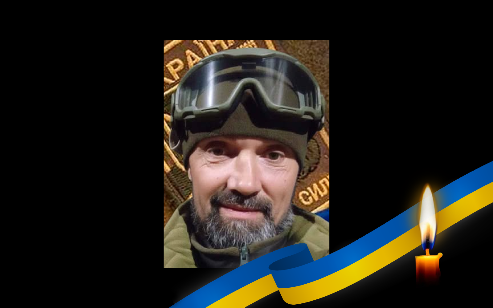 На Донецькому напрямку внаслідок отриманих поранень загинув воїн з Полтавщини Станіслав Конько