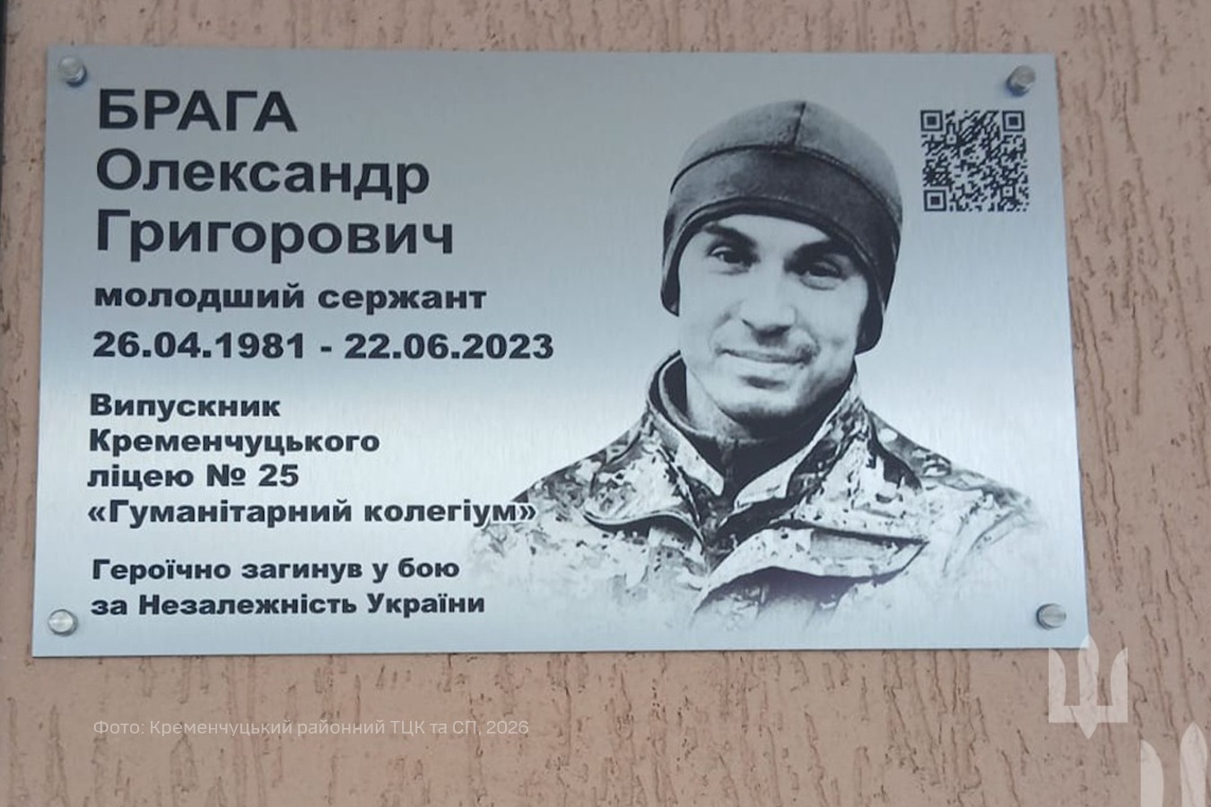 Олександр Брага