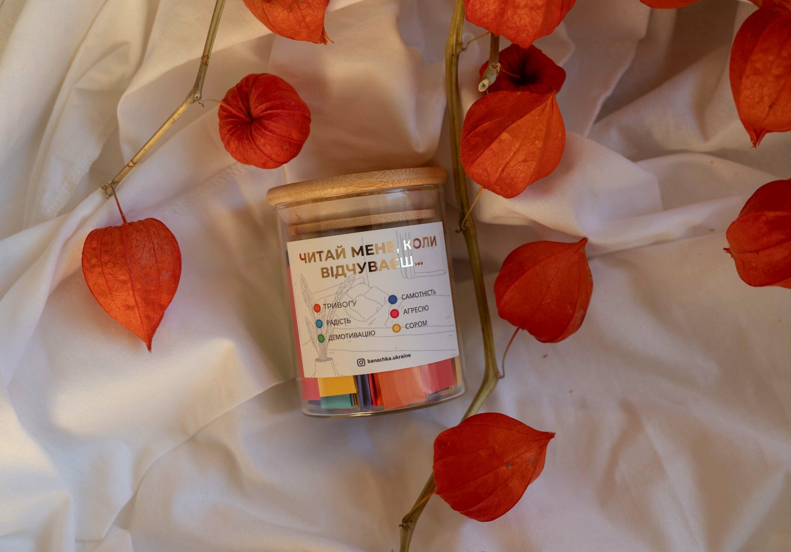 Мотиваційна баночка з цитатами від бренду banochka.ukraine.