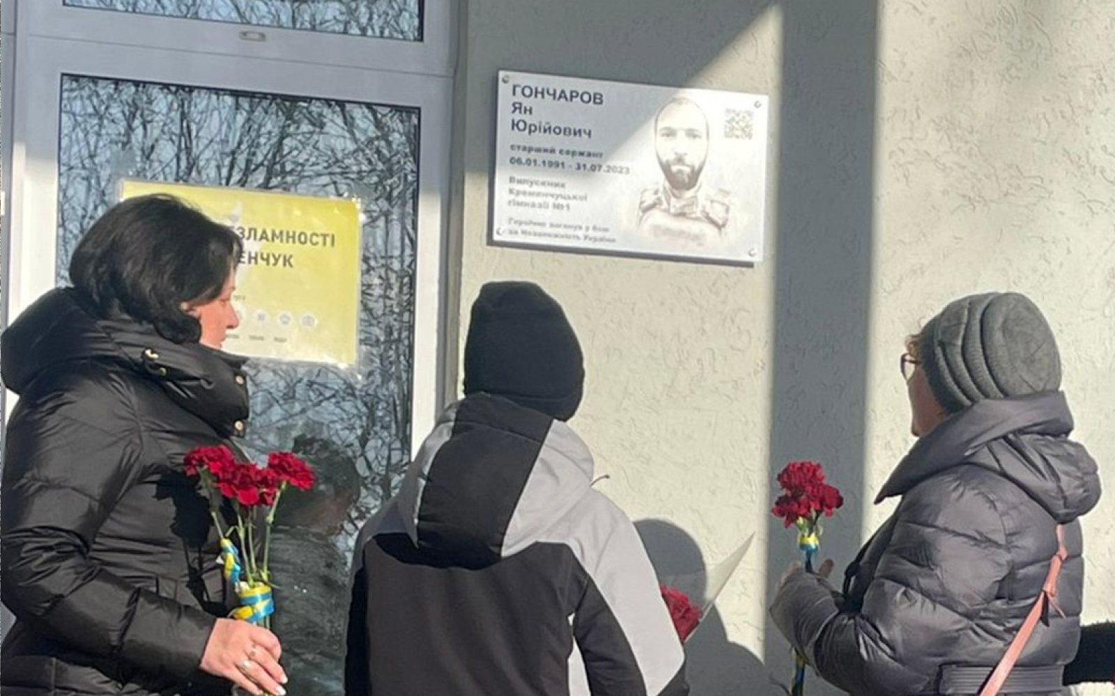 Меморіальна дошка Яну Гончарову