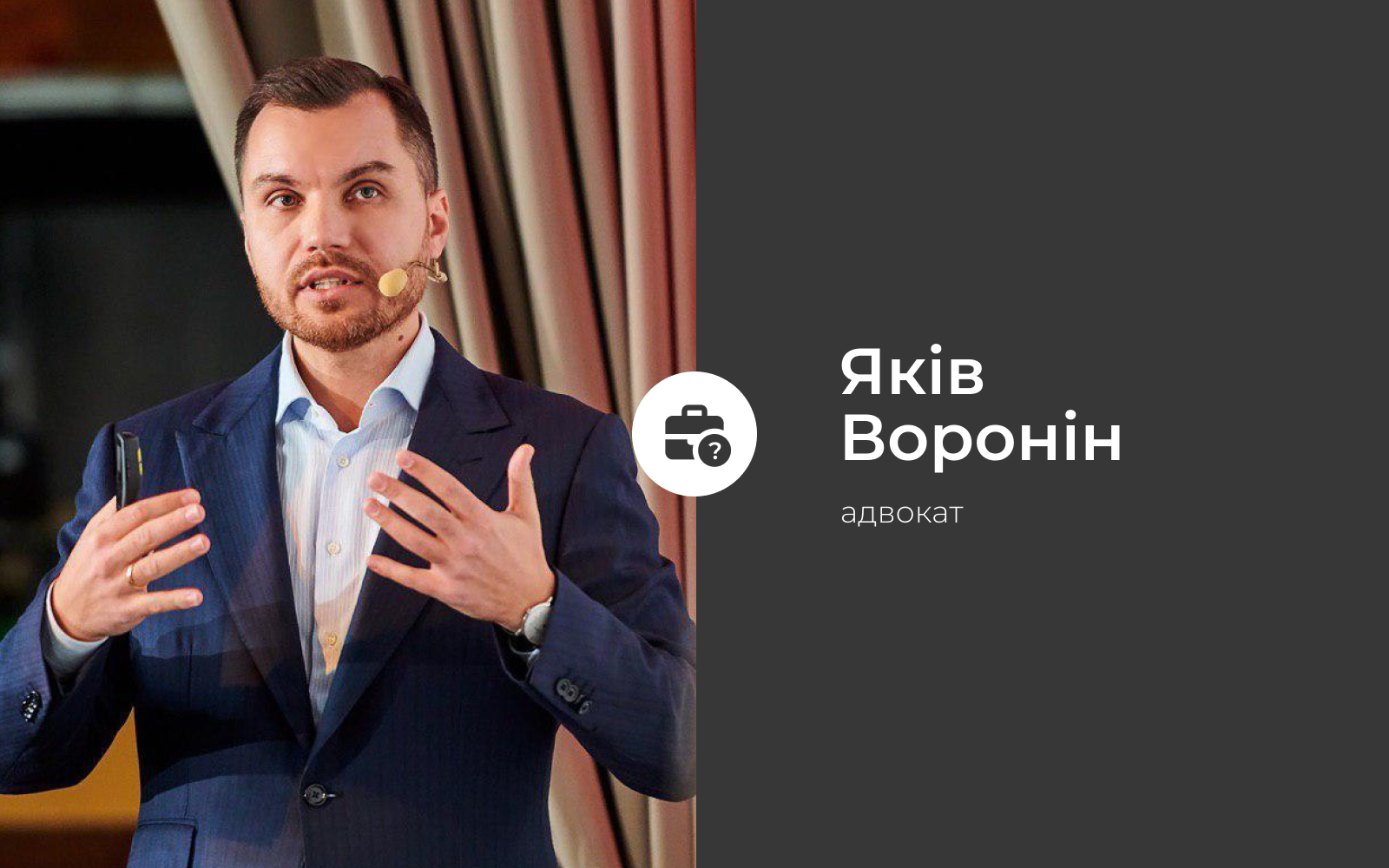 Яків Воронін