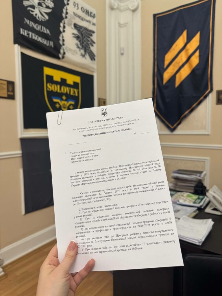 Катерина Ямщикова збирає депутатів на позачергову сесію Полтавської міської ради