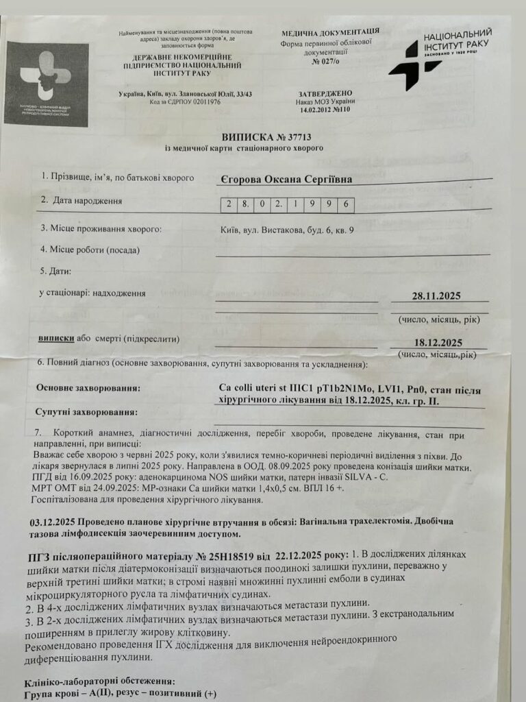 30-річна полтавка Оксана Єгорова розпочала боротьбу з онкологією: рідні та друзі просять про підтримку