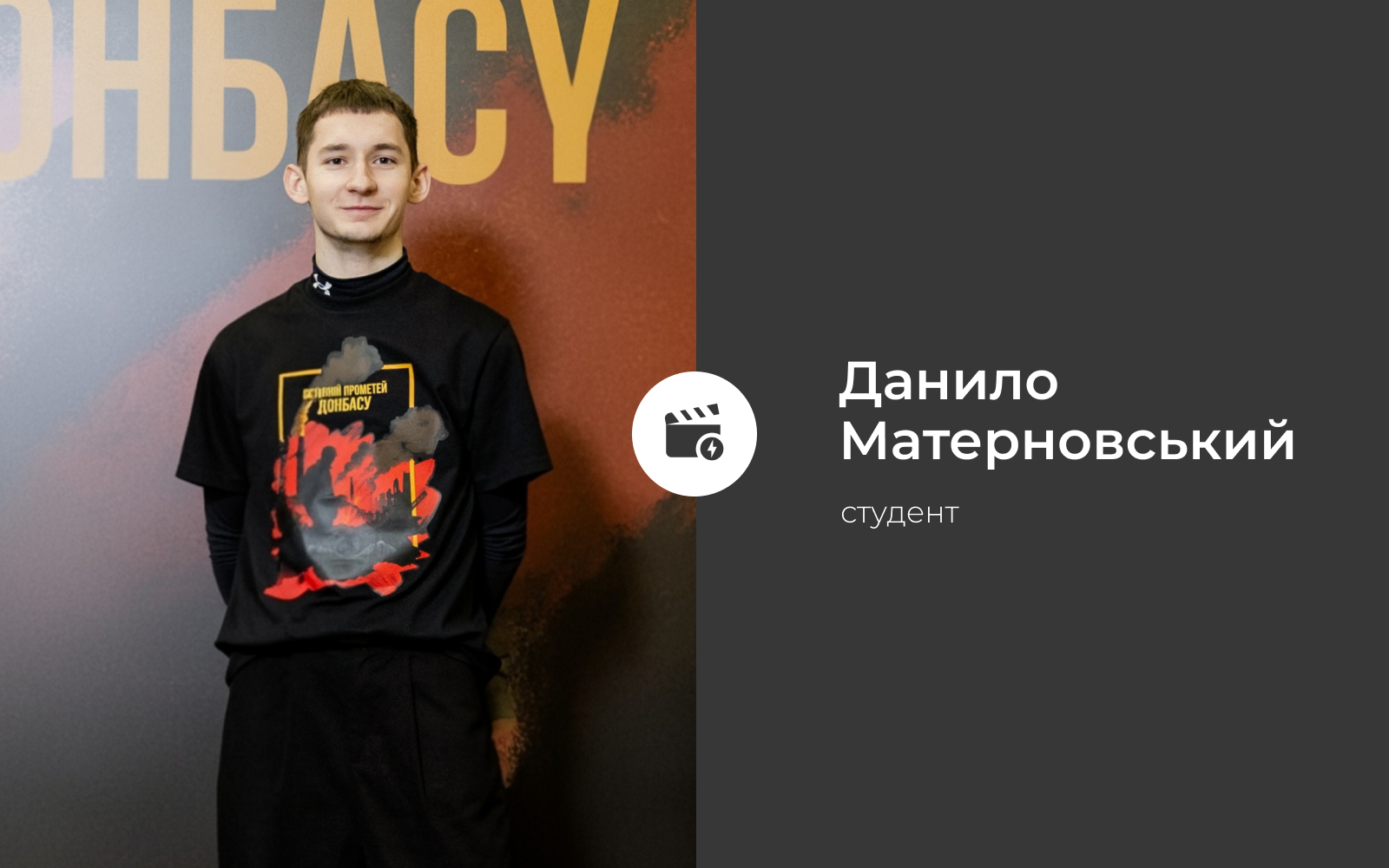 Данило Матерновський