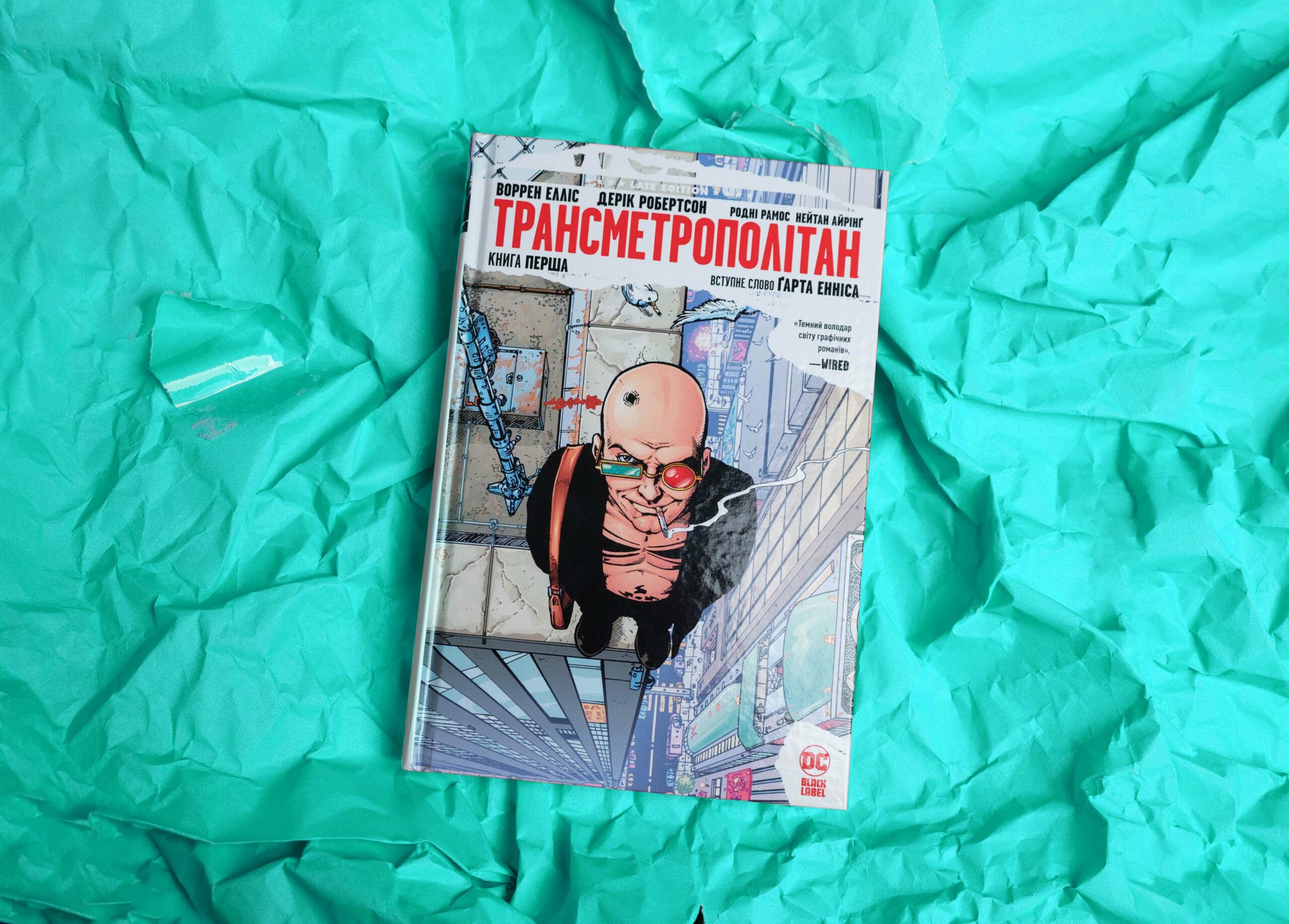 У Полтаві розігрують комікс «Трансметрополітан», щоб зібрати кошти для війська