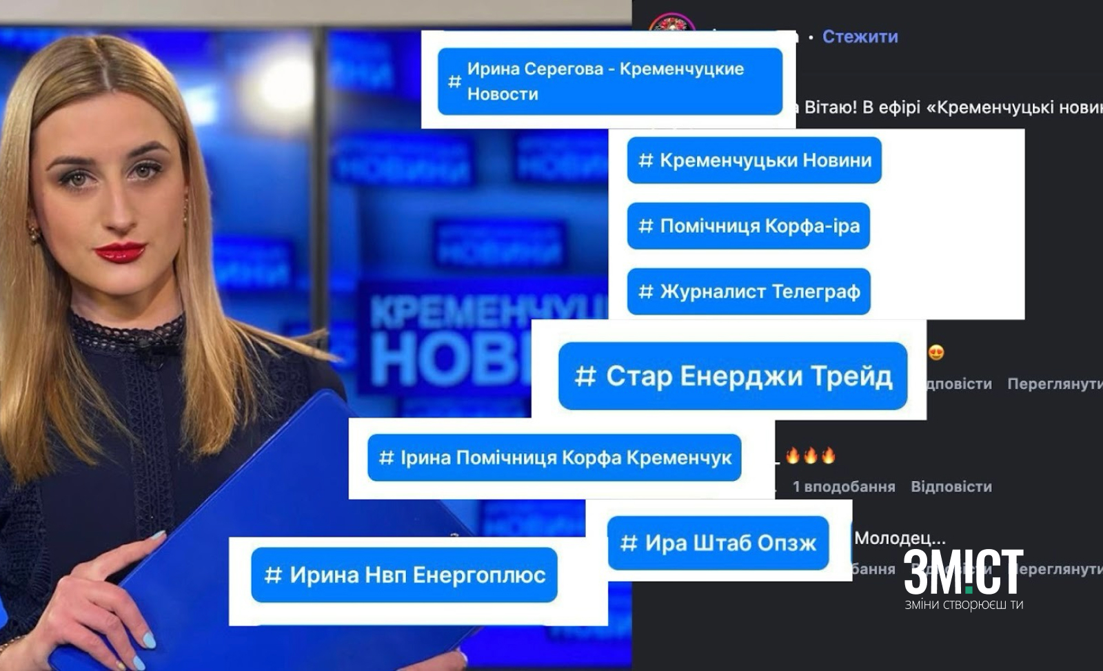 Ірина Серьогова та її теги в Getcontact