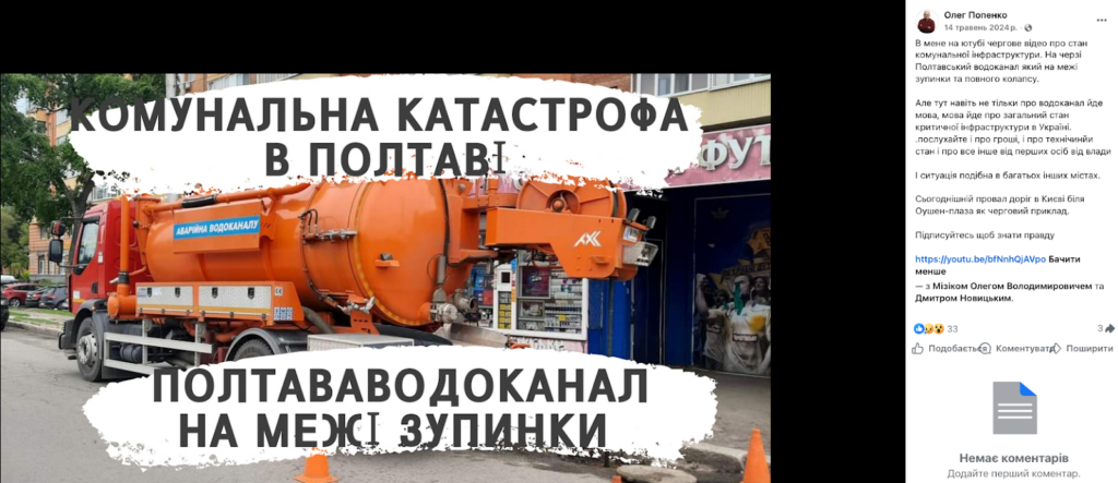 Злет кременчуцьких трейдерів на договорах, які підписа «Полтававодоканал» на півмільярда гривень і хто за цим стоїть. Читайте у розслідуванні