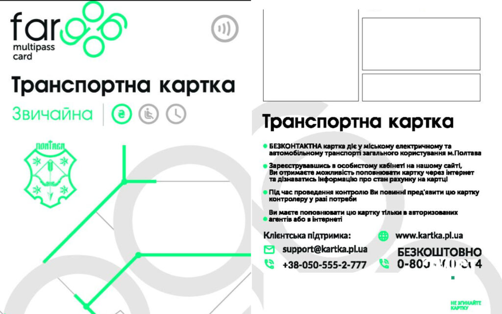 «Транспортна картка»