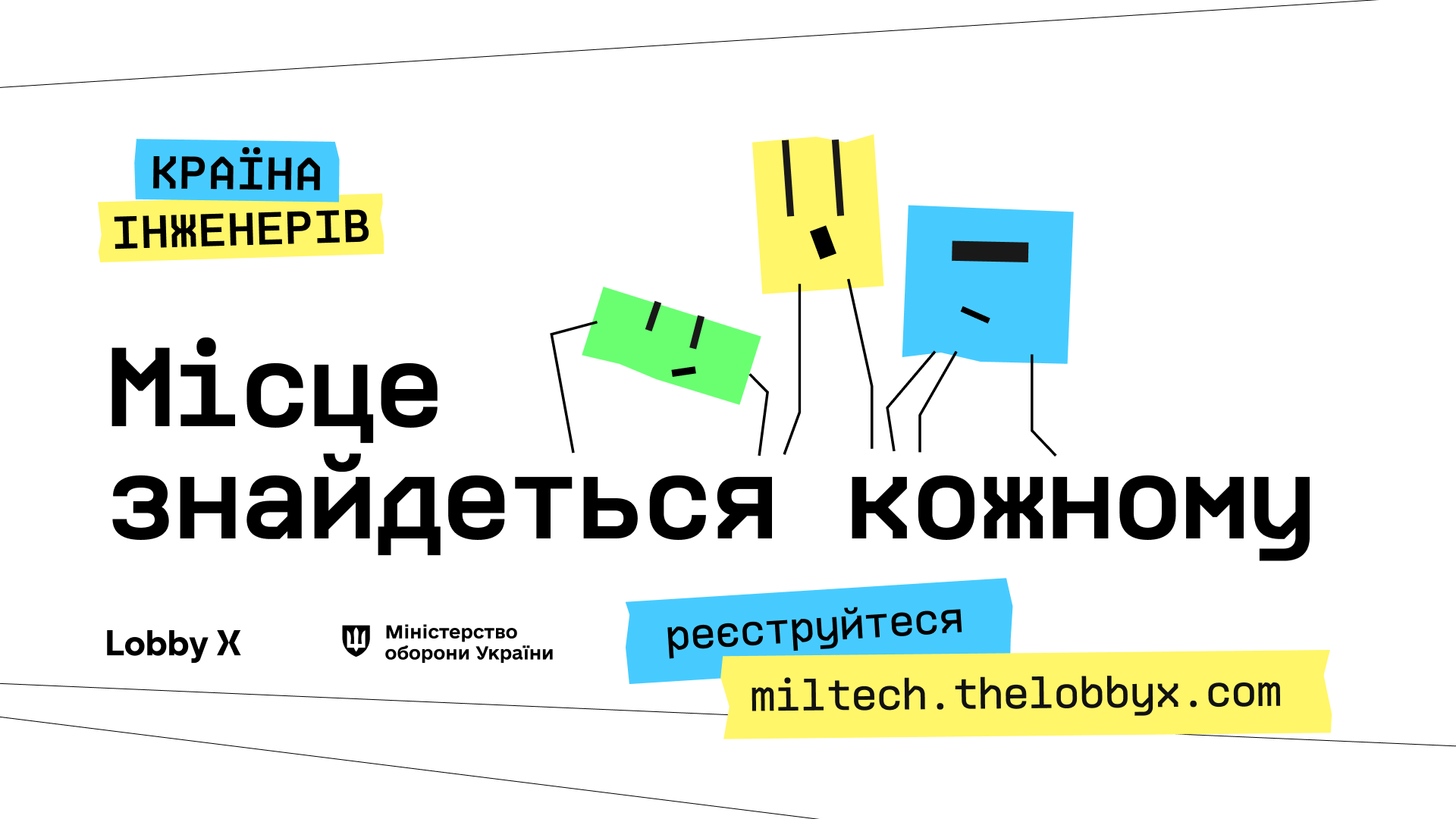 Lobby X вдруге запускає серію подій «Країна інж...