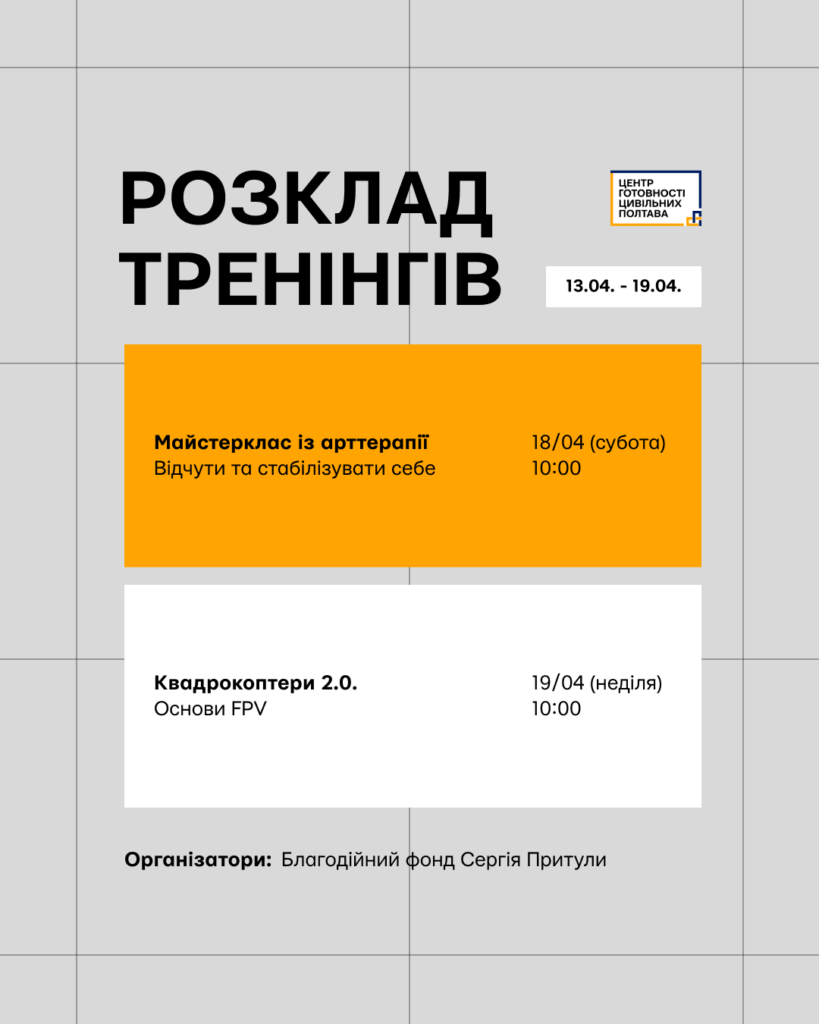 тренінги для цивільних