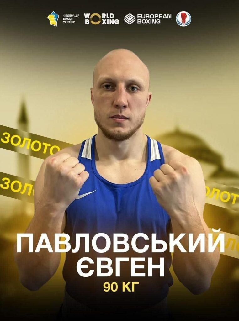 Євген Павловський Фото з відкритих джерел