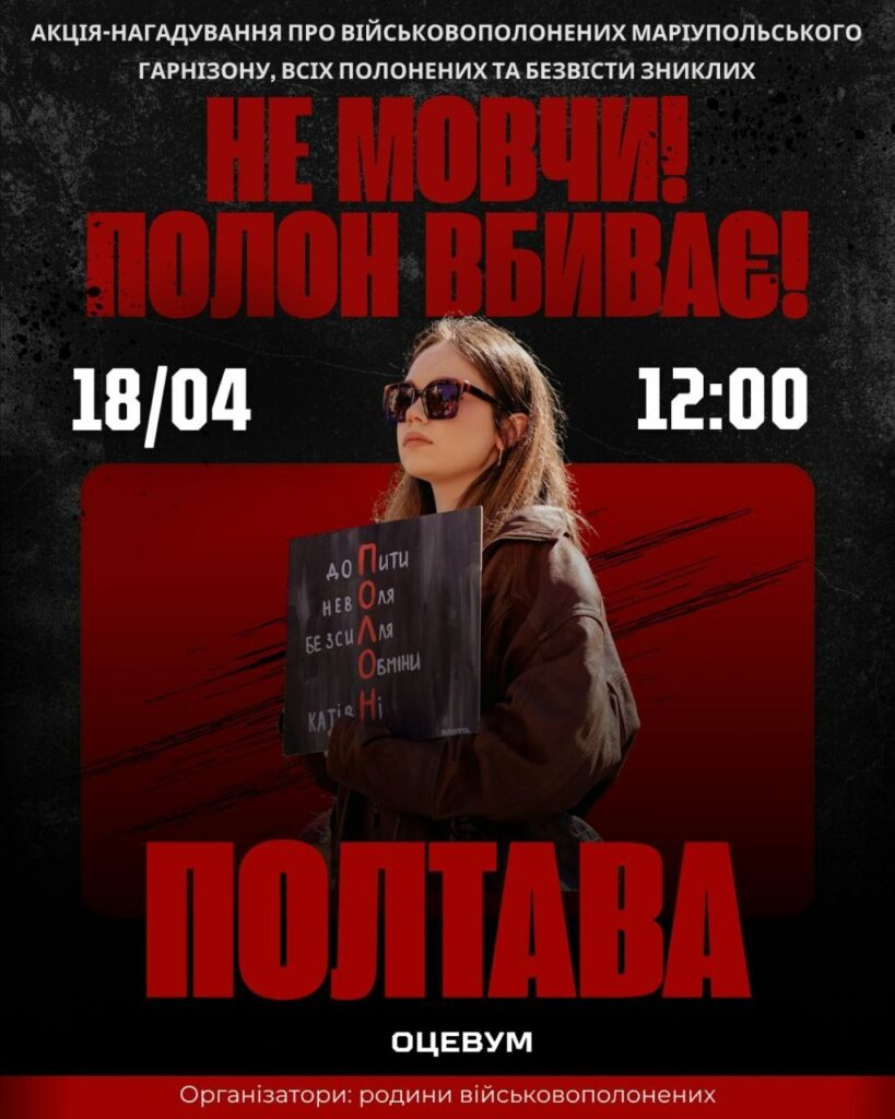 Полтавці влаштовують акцію на підтримку військовополонених