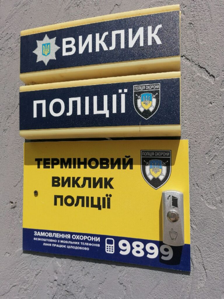 кнопки термінового виклику