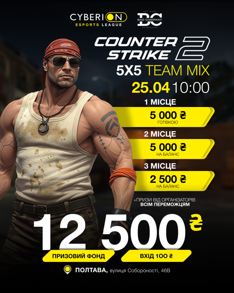 Турнір у Cyberion Полтава