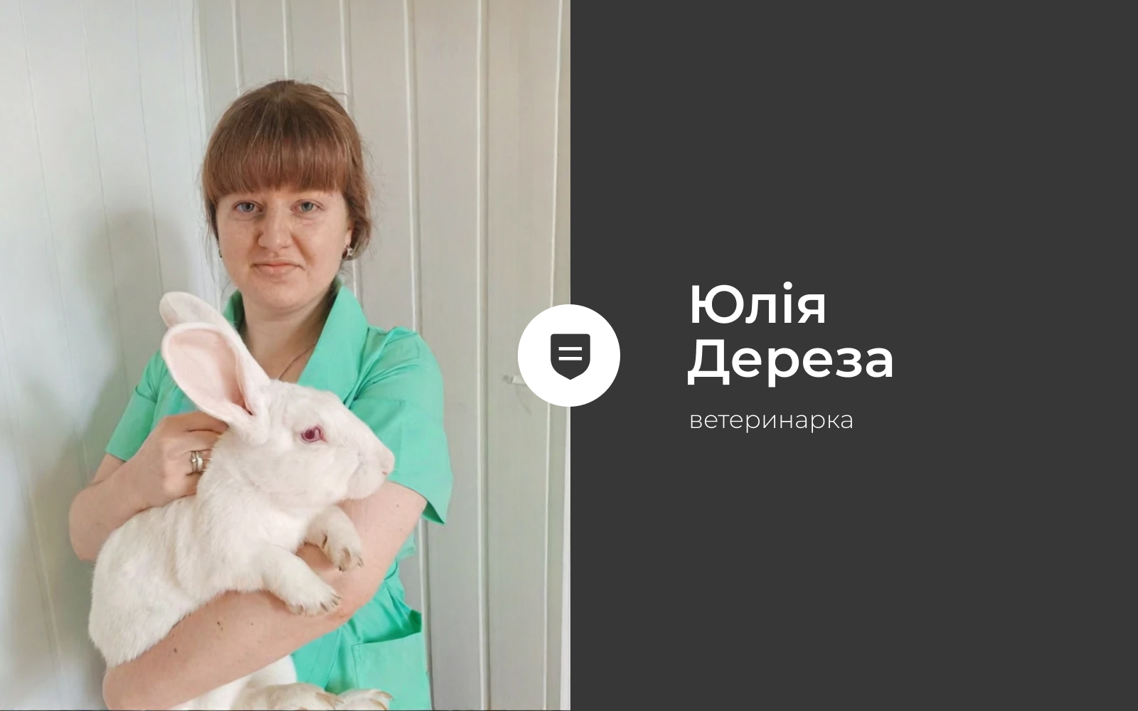 Юлія Дереза