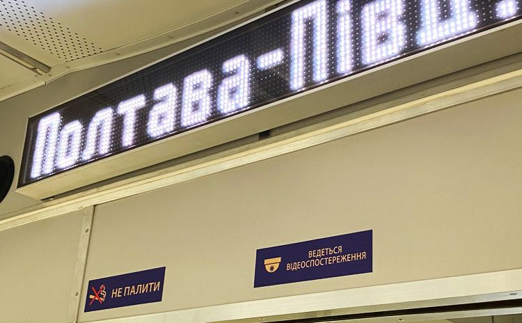 «Укрзалізниця» затримає три поїзди на Полтавщин...
