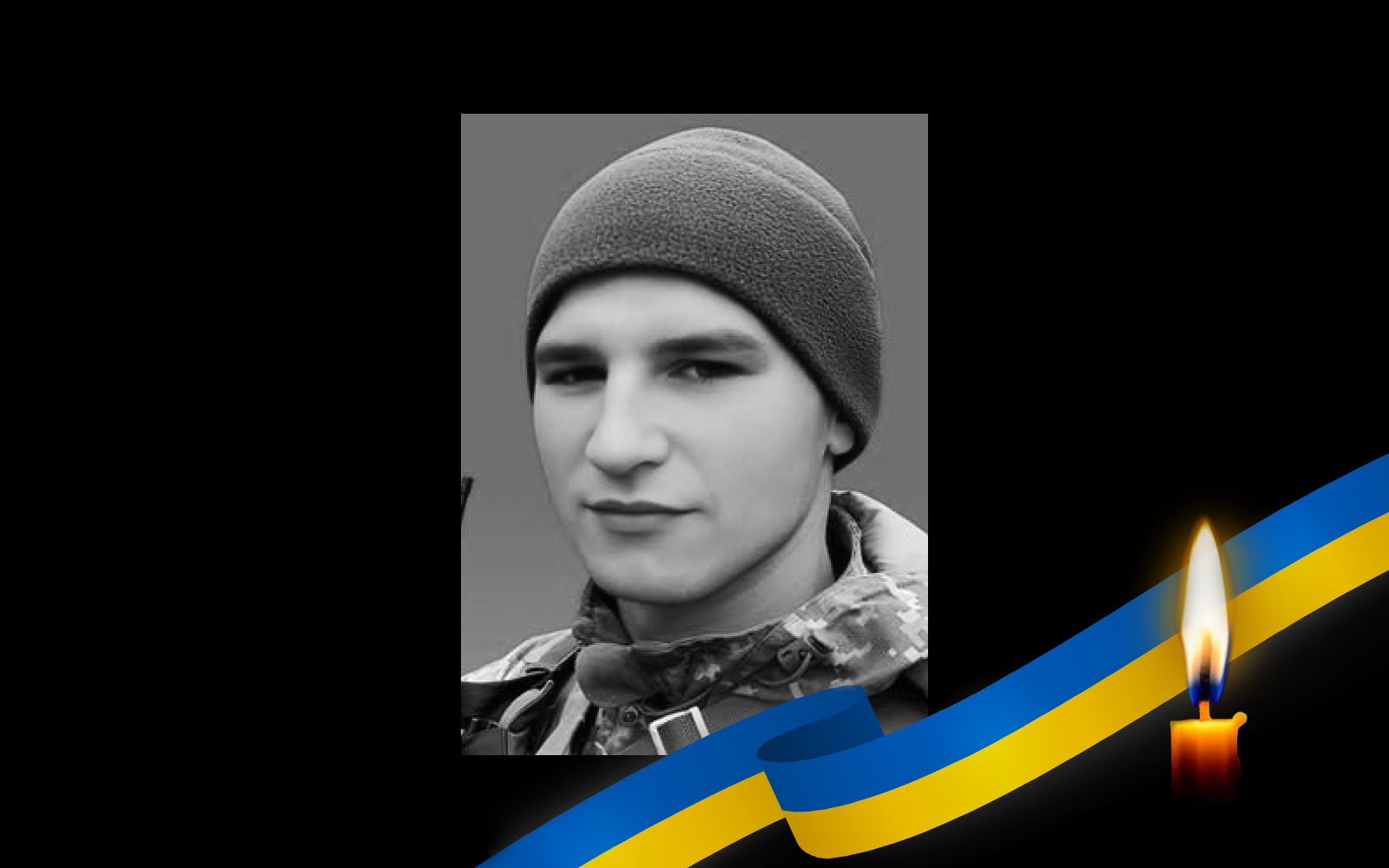На Курщині загинув 26-річний захисник із Полтав...