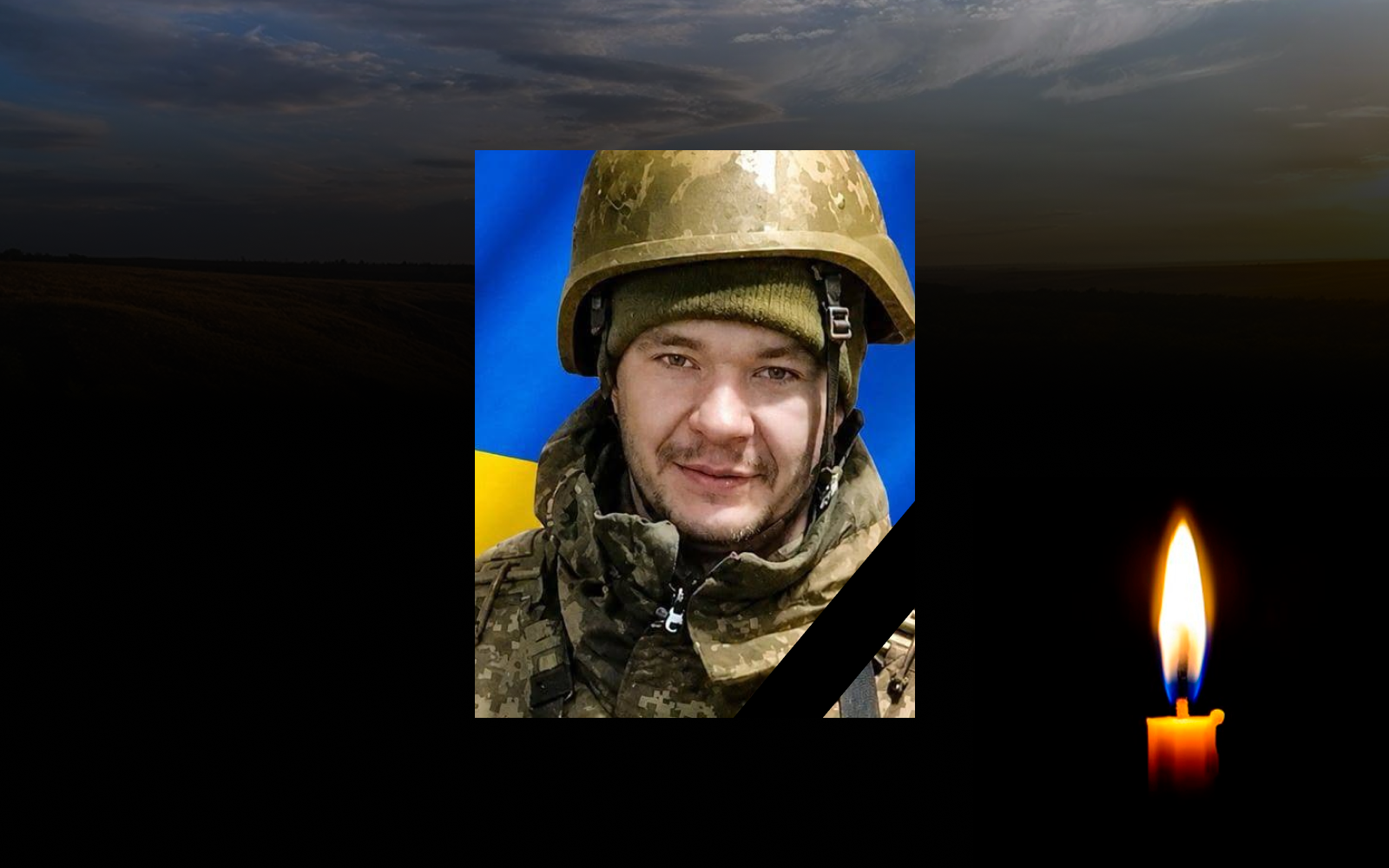За ДНК упізнали Сергія Виниченка з Полтавщини