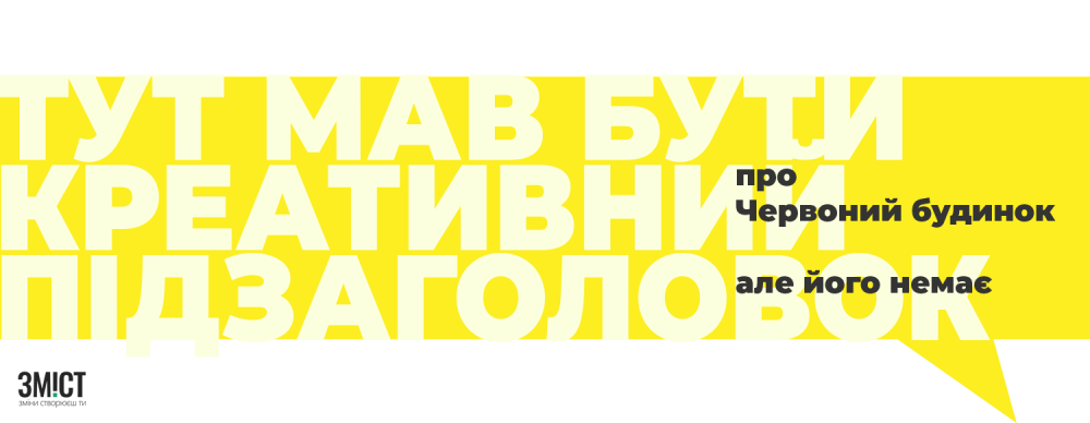 Червоний будинок