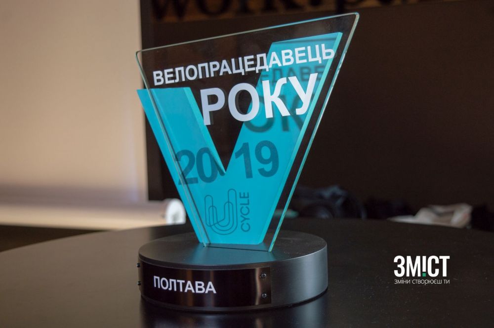 «Велороботодавець року - 2019»