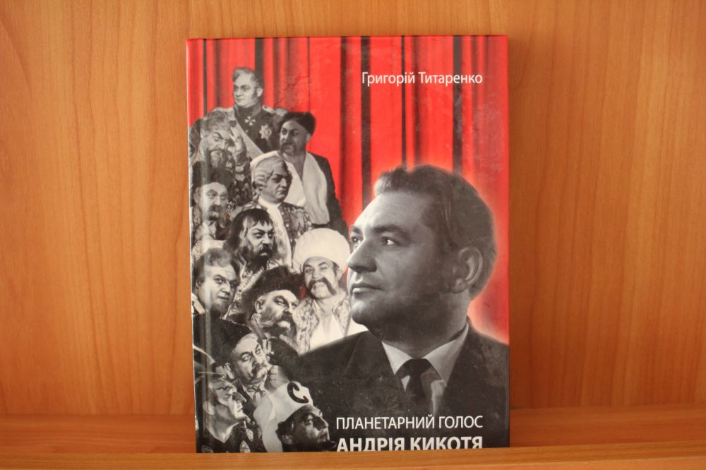 Краєзнавець презентував книгу про відомого оперного співака з Полтавщини