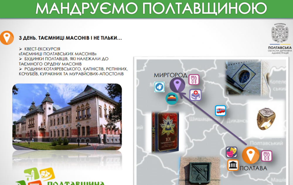 Туристичний маршрут Полтавщиною