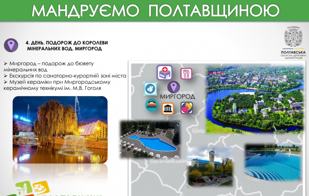 Туристичний маршрут Полтавщиною