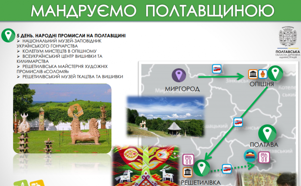 Туристичний маршрут Полтавщиною