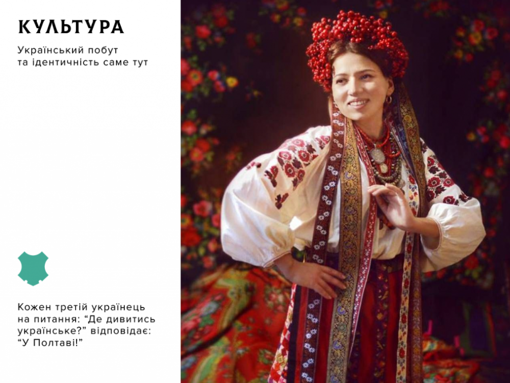 Культура на Полтавщині може бути брендом