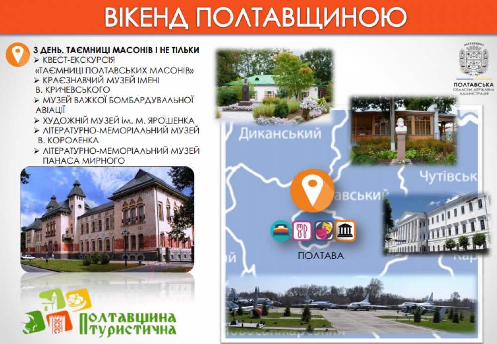 Пропозиція вікенду для туристів