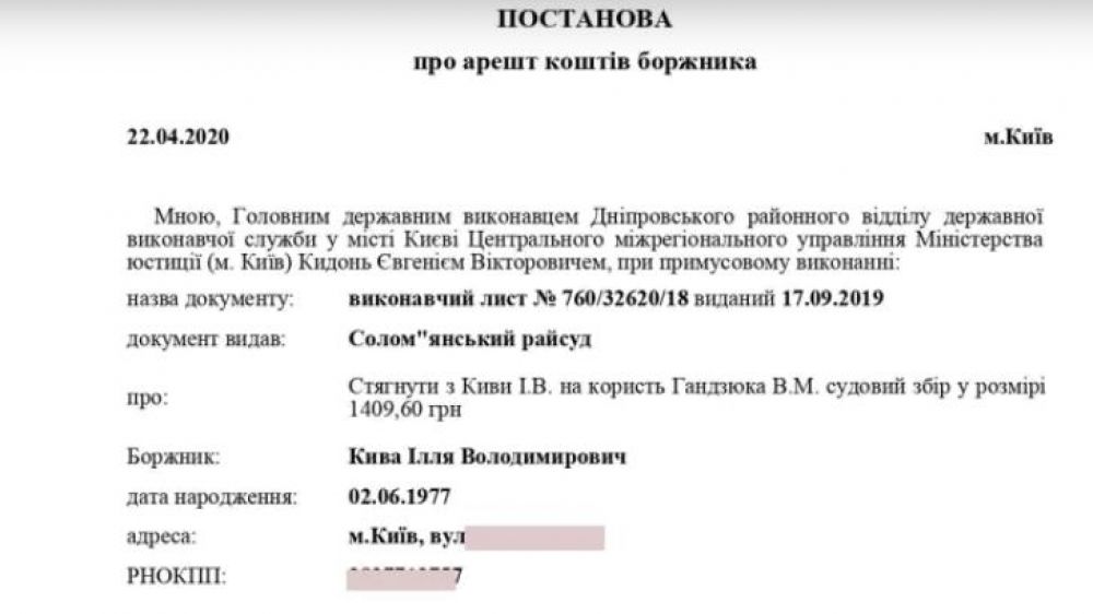 Скриншот постанови