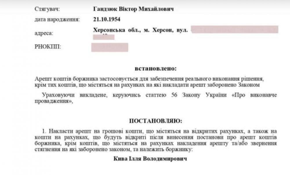 Скриншот постанови