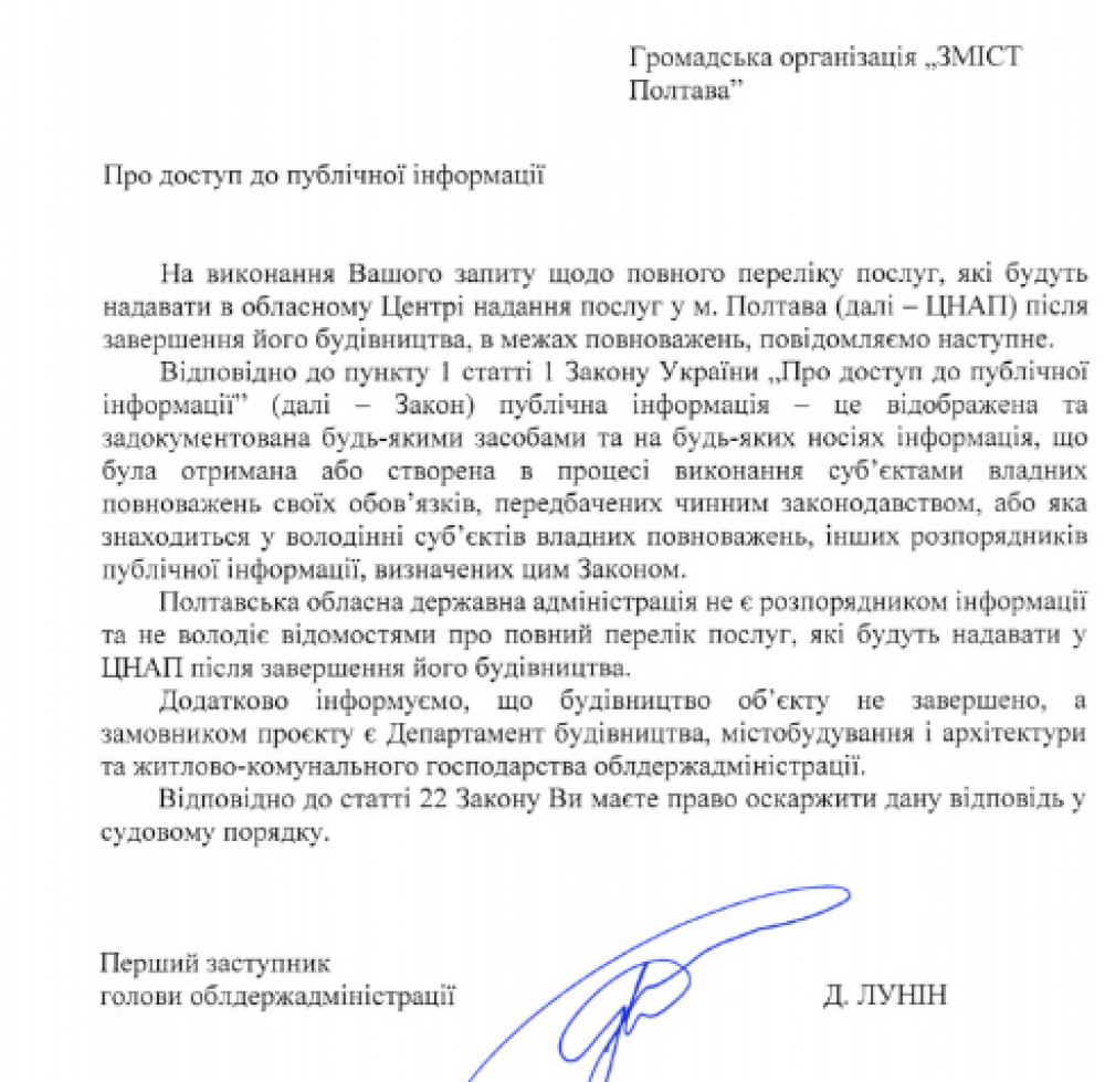 Відповідь першого заступника голови ПОДА Дмитра Луніна