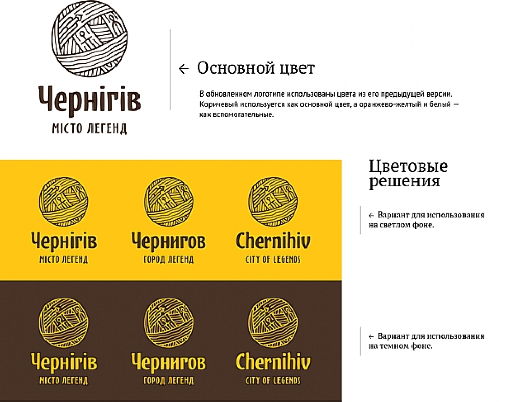 Туристичний логотип Чернігова (Фото – gorod.cn.ua)