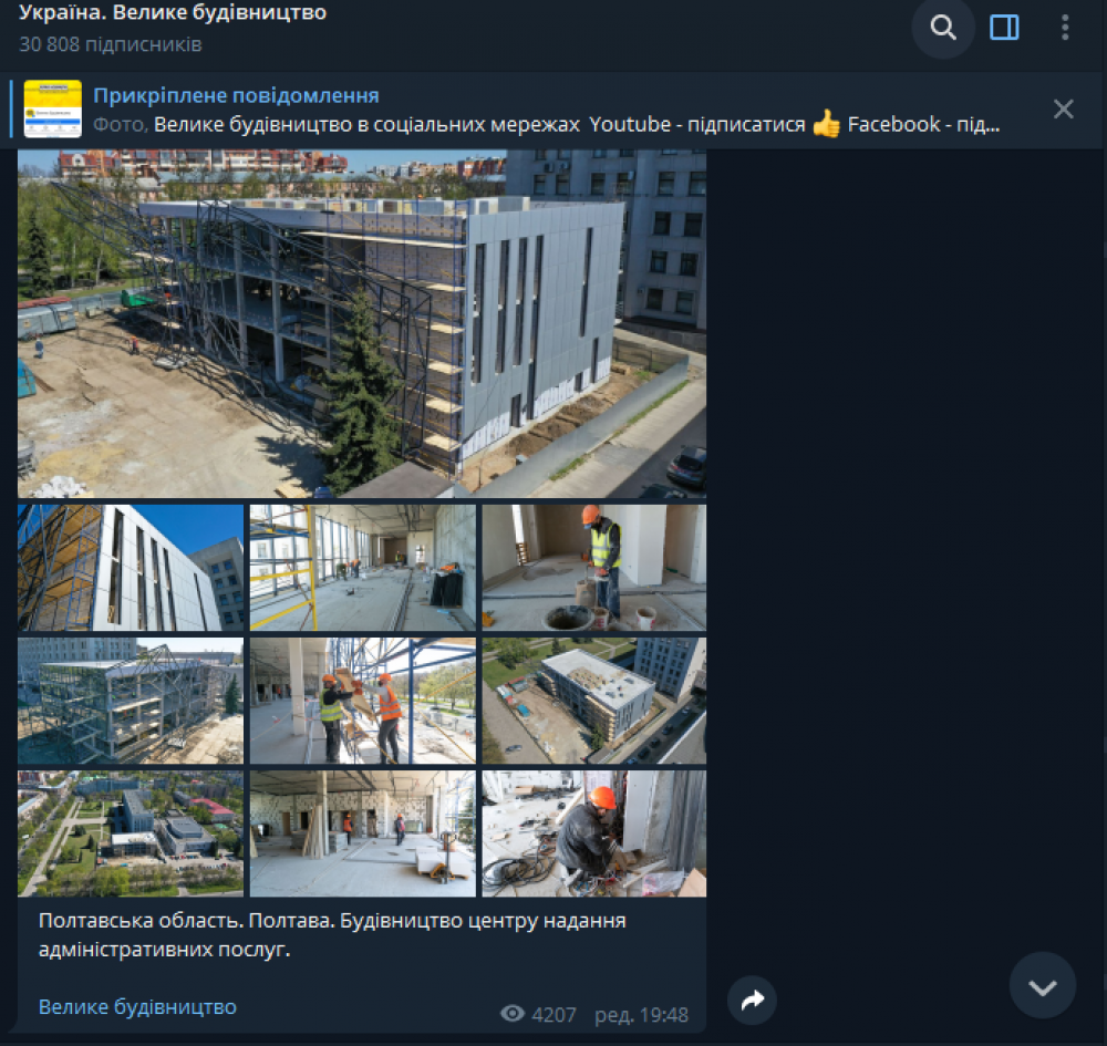 Одна зі згадок про ЦНАП у Полтаві у телеграм-каналі нацпрограми «Велике будівництво»