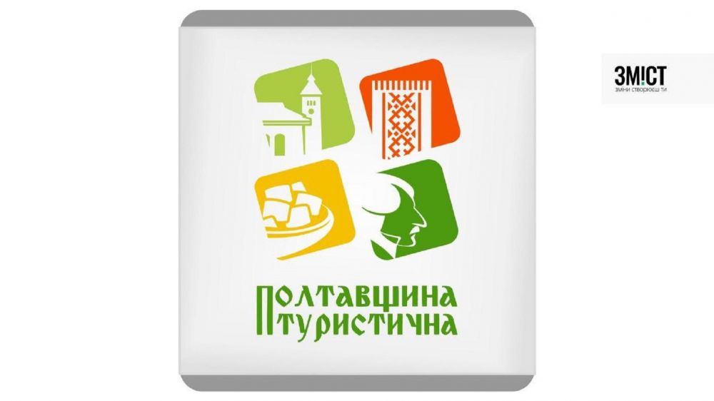 Туристичний логотип Полтавщини