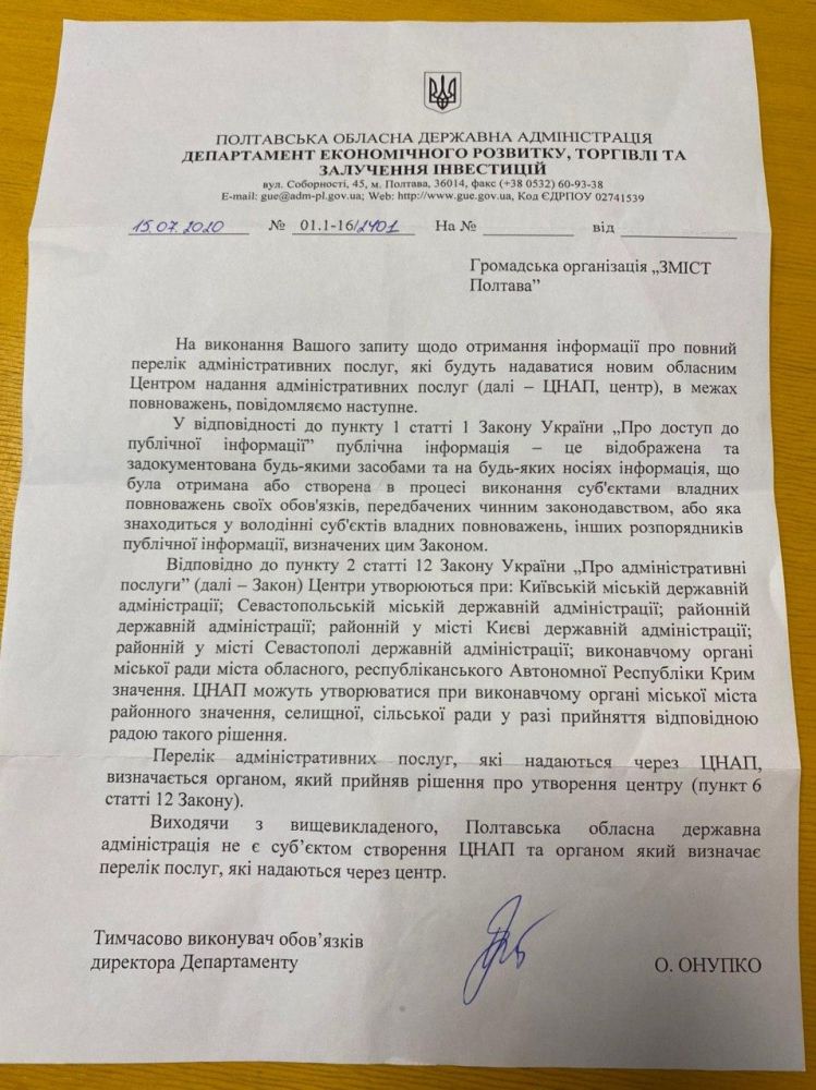 Відповідь з Департаменту економрозвитку