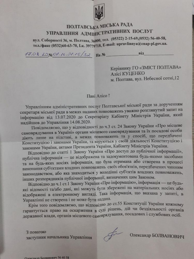 Відповідь на запит з управління адмінпослуг